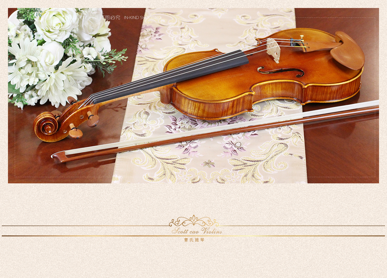 曹氏提琴|STV-950型号 瓜式小提琴