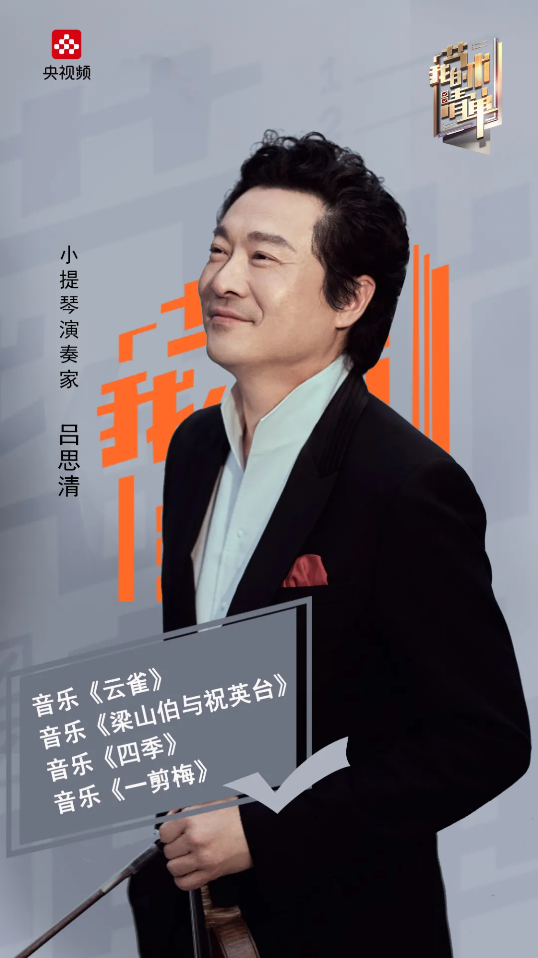 吕思清